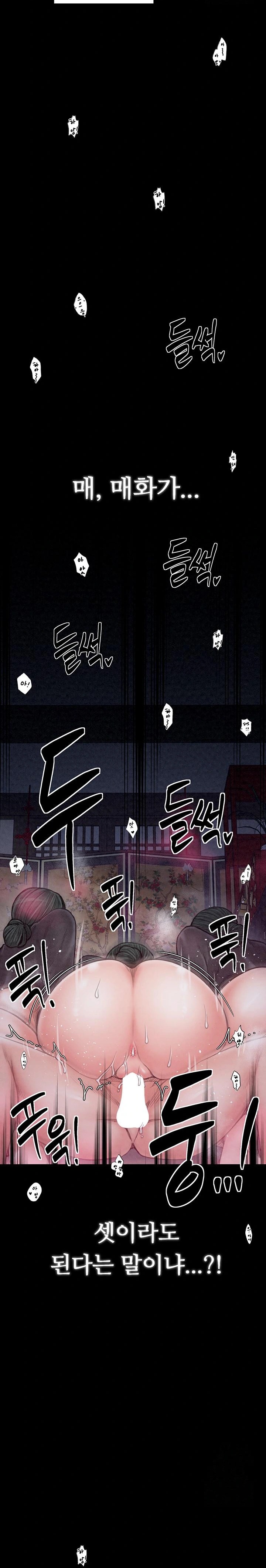 The Servant’s Story Raw - Chapter 25 Page 32