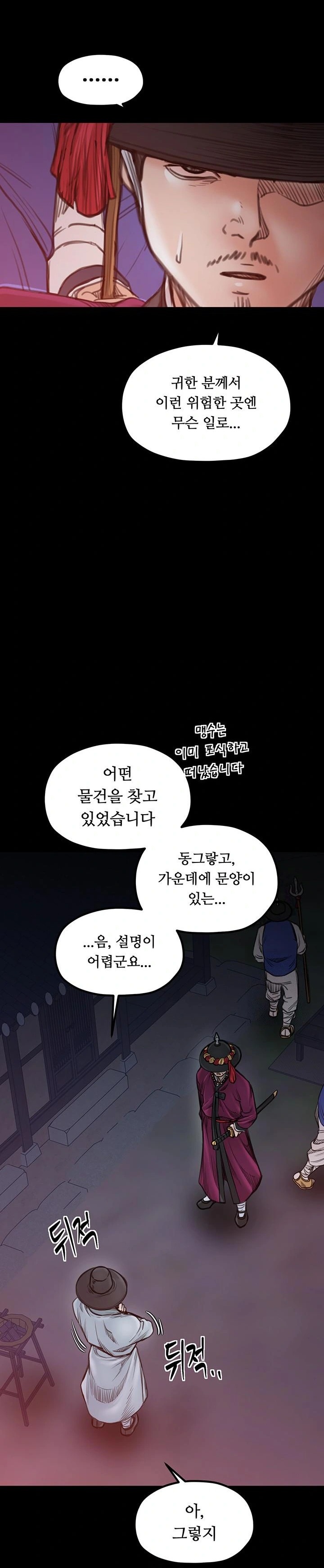 The Servant’s Story Raw - Chapter 47 Page 11