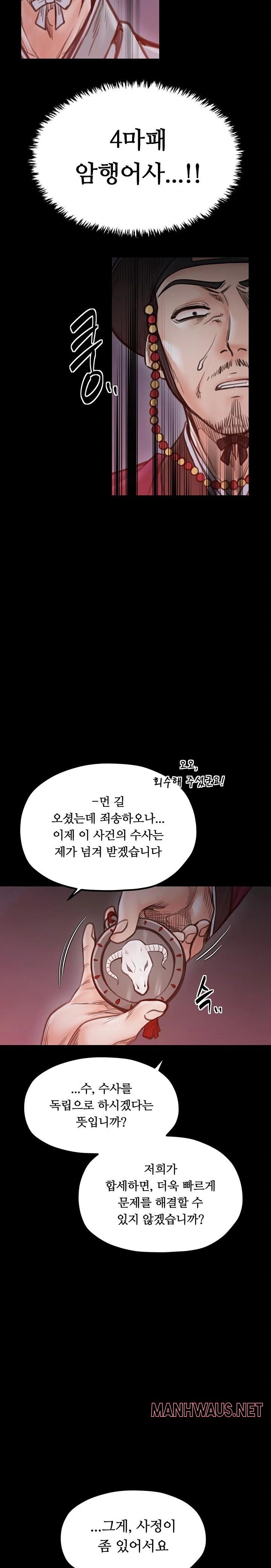 The Servant’s Story Raw - Chapter 47 Page 13