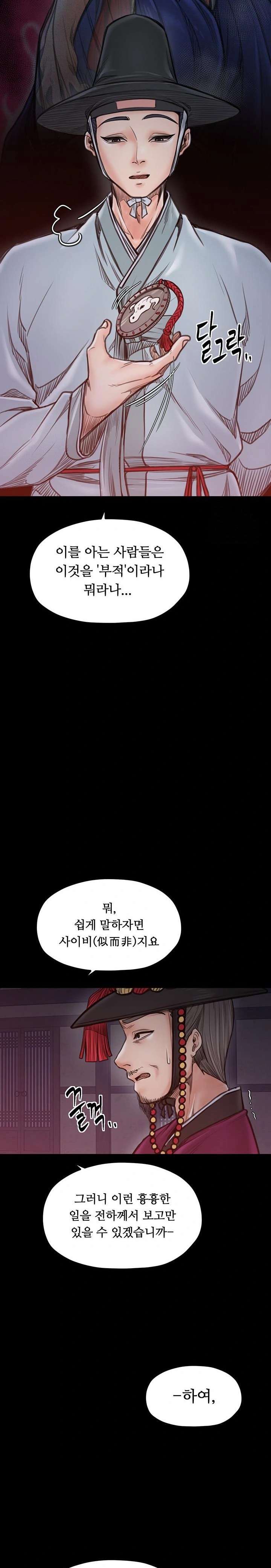 The Servant’s Story Raw - Chapter 47 Page 15