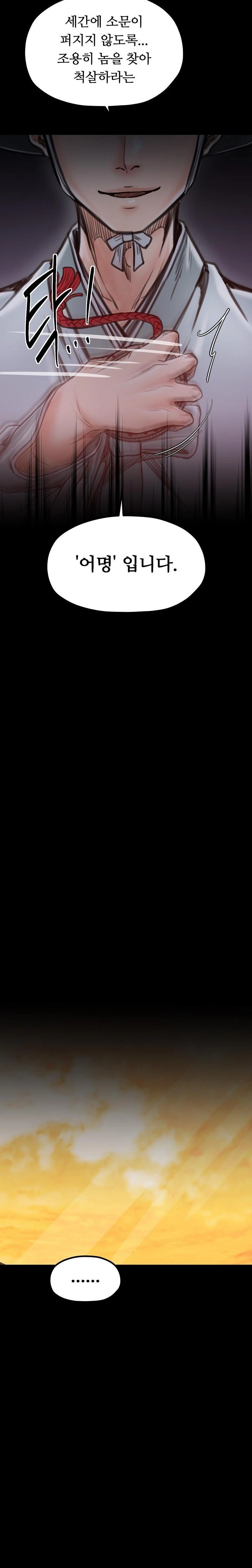 The Servant’s Story Raw - Chapter 47 Page 16