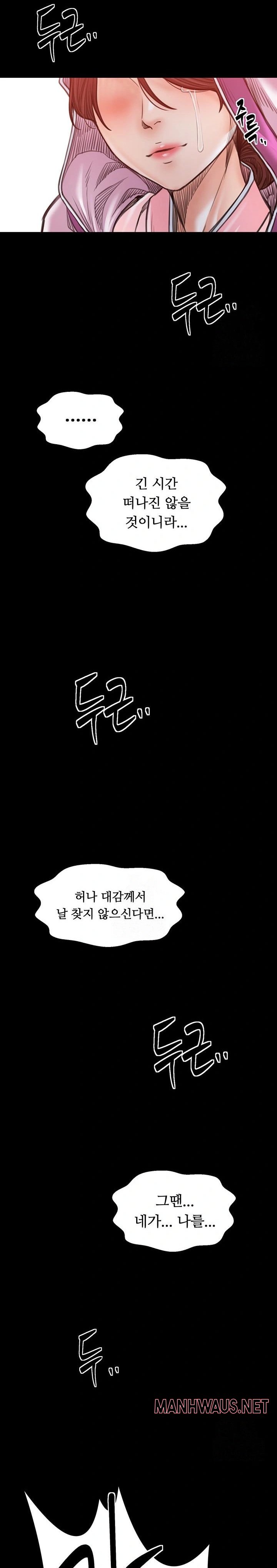 The Servant’s Story Raw - Chapter 47 Page 19