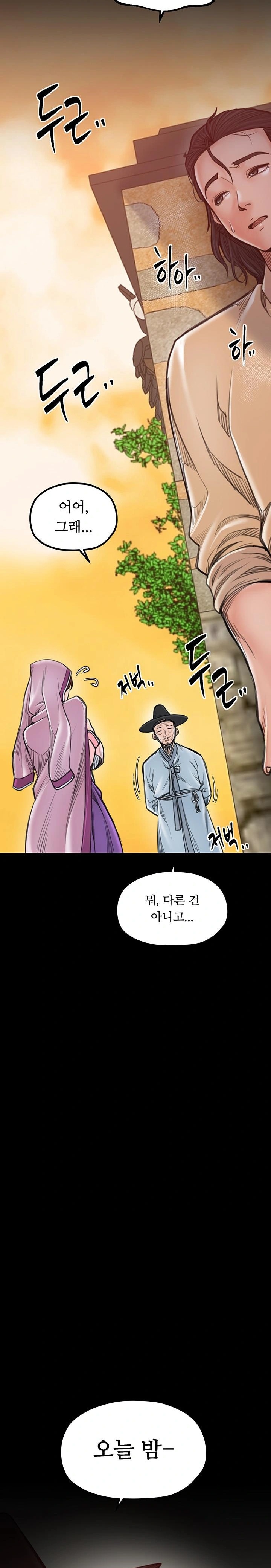 The Servant’s Story Raw - Chapter 47 Page 21