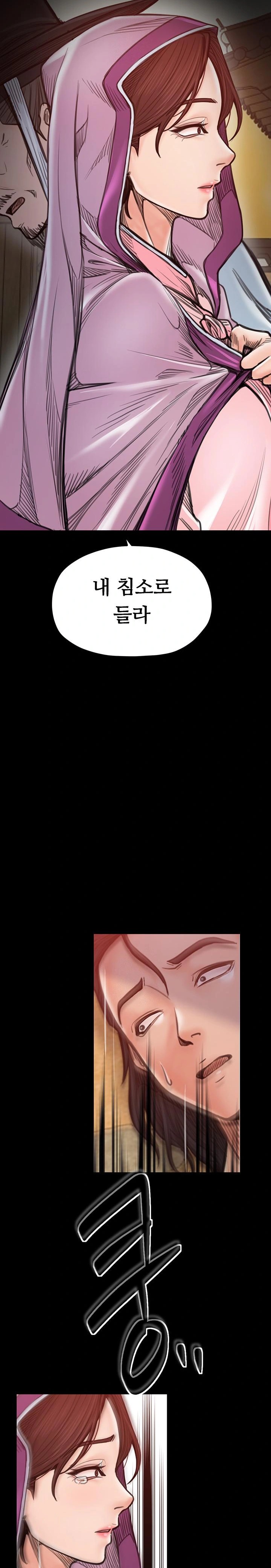 The Servant’s Story Raw - Chapter 47 Page 22
