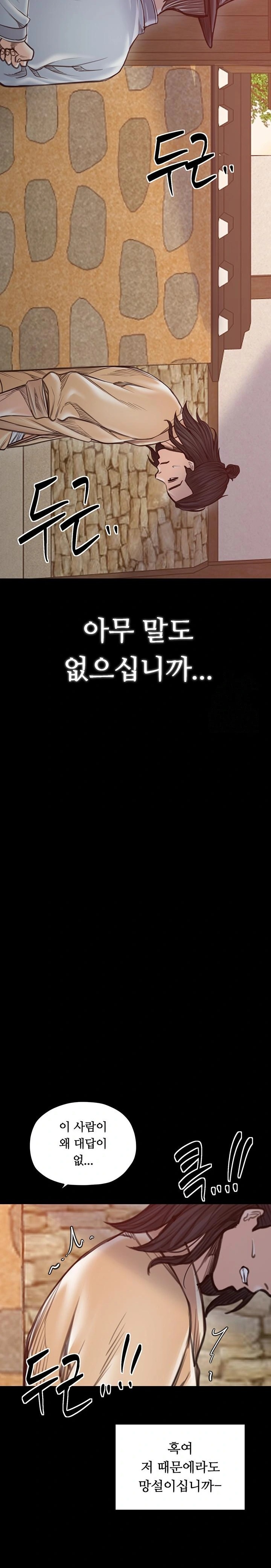 The Servant’s Story Raw - Chapter 47 Page 25