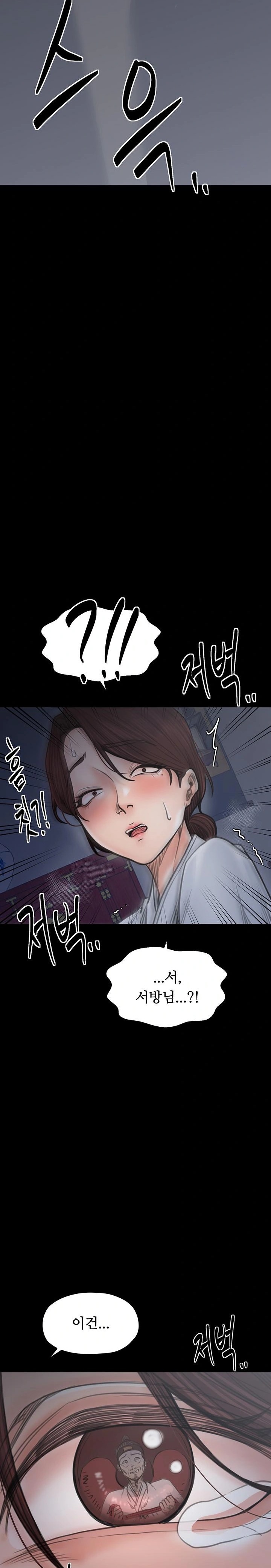 The Servant’s Story Raw - Chapter 47 Page 32