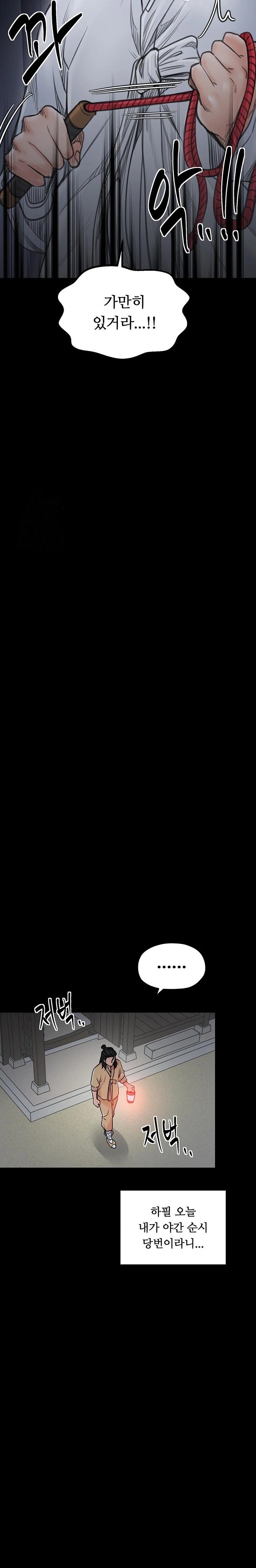 The Servant’s Story Raw - Chapter 47 Page 34