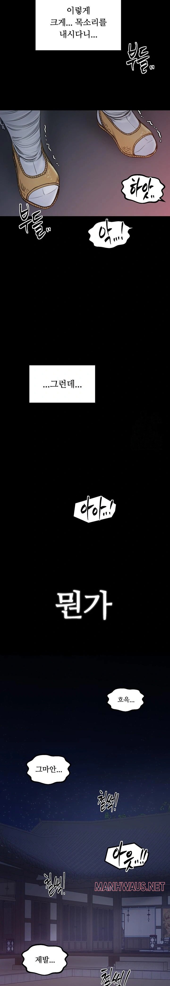 The Servant’s Story Raw - Chapter 47 Page 37