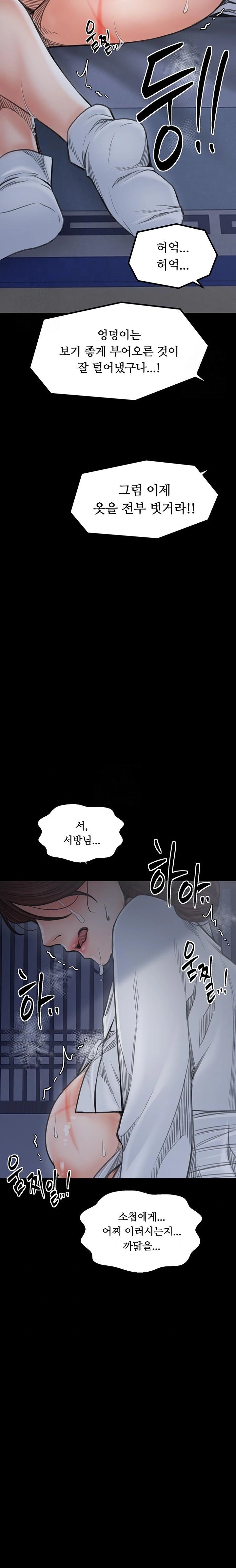 The Servant’s Story Raw - Chapter 47 Page 39