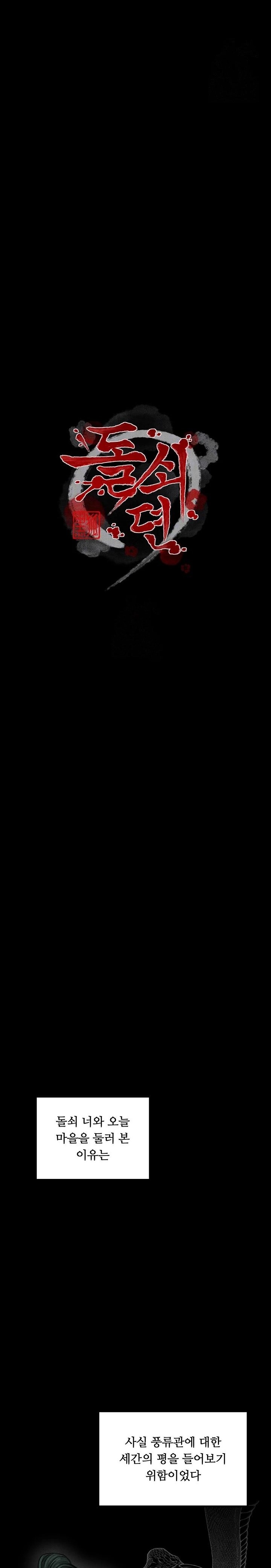 The Servant’s Story Raw - Chapter 47 Page 4