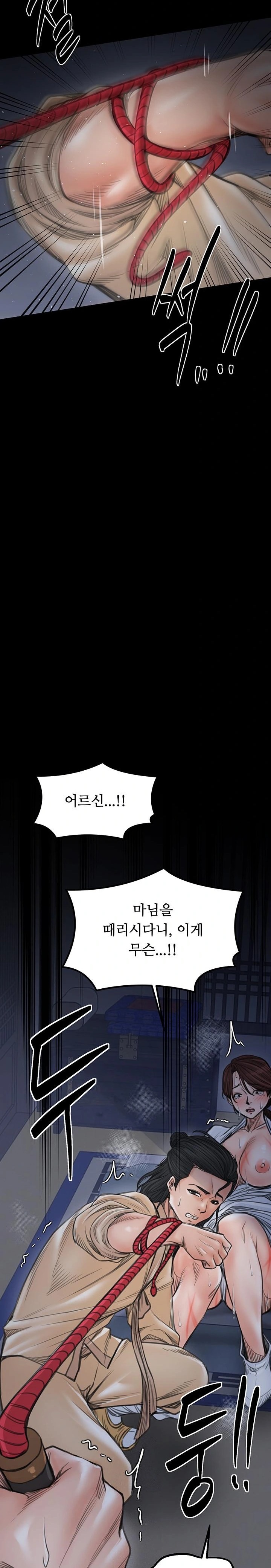 The Servant’s Story Raw - Chapter 47 Page 44