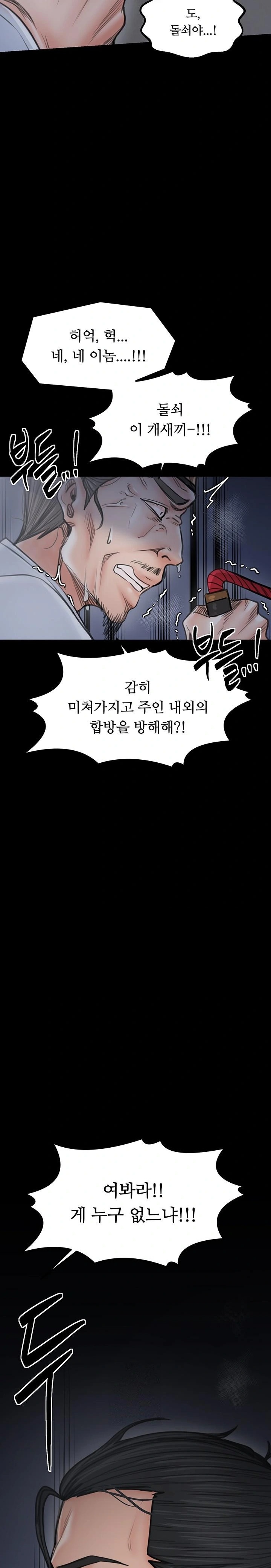 The Servant’s Story Raw - Chapter 47 Page 45