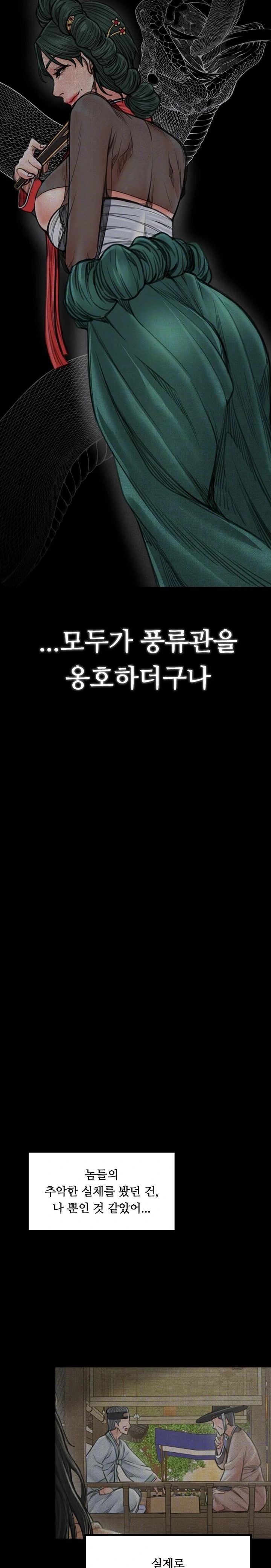 The Servant’s Story Raw - Chapter 47 Page 5