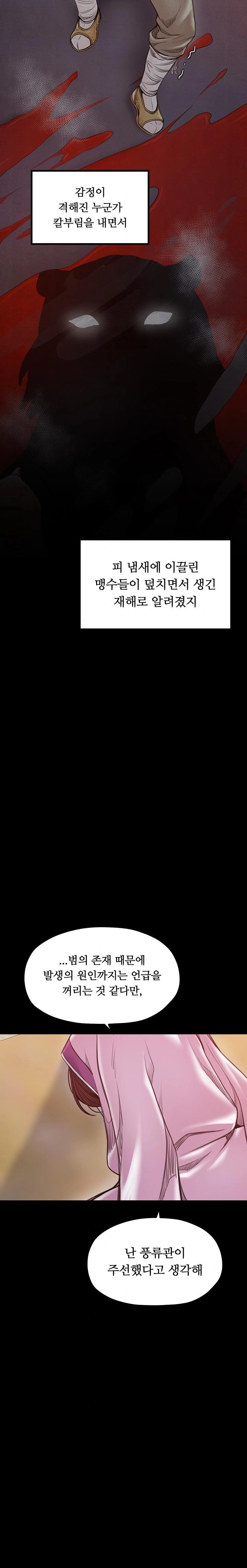 The Servant’s Story Raw - Chapter 47 Page 7