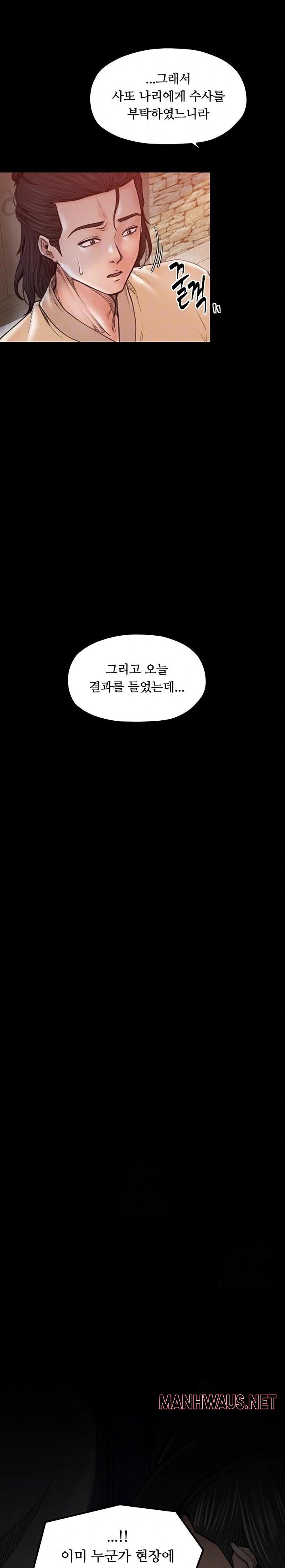 The Servant’s Story Raw - Chapter 47 Page 8