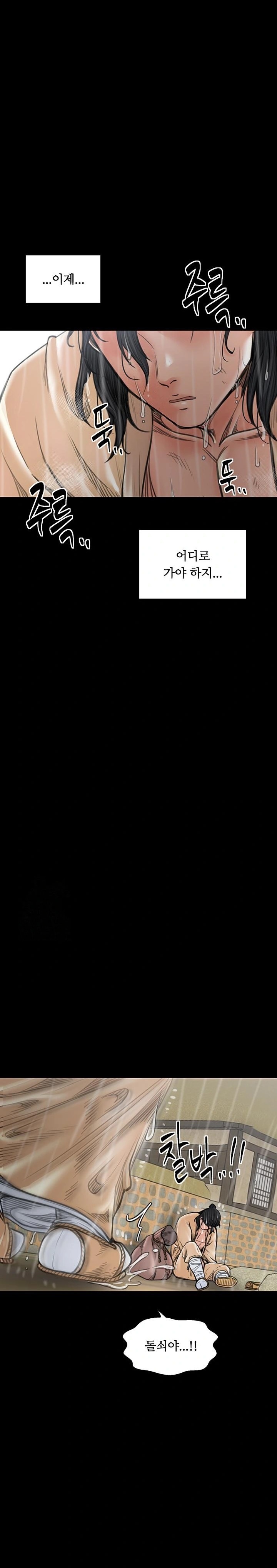 The Servant’s Story Raw - Chapter 48 Page 11