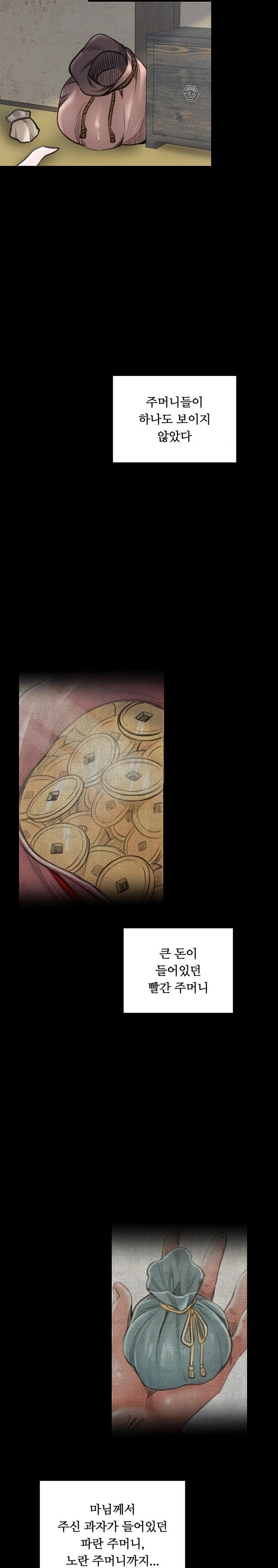 The Servant’s Story Raw - Chapter 48 Page 14