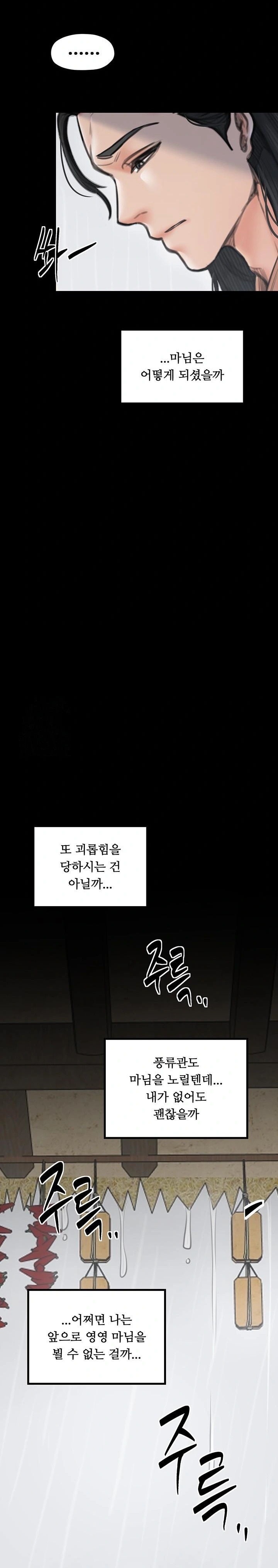 The Servant’s Story Raw - Chapter 48 Page 16