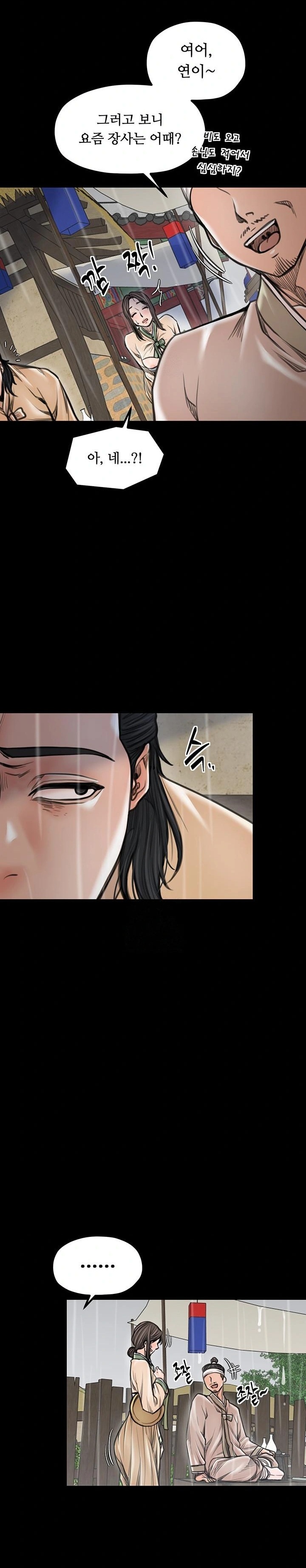 The Servant’s Story Raw - Chapter 48 Page 18