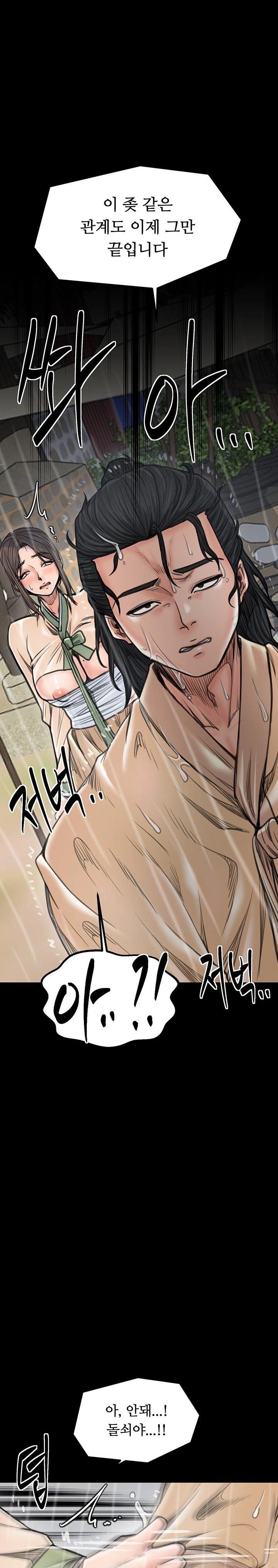 The Servant’s Story Raw - Chapter 48 Page 24