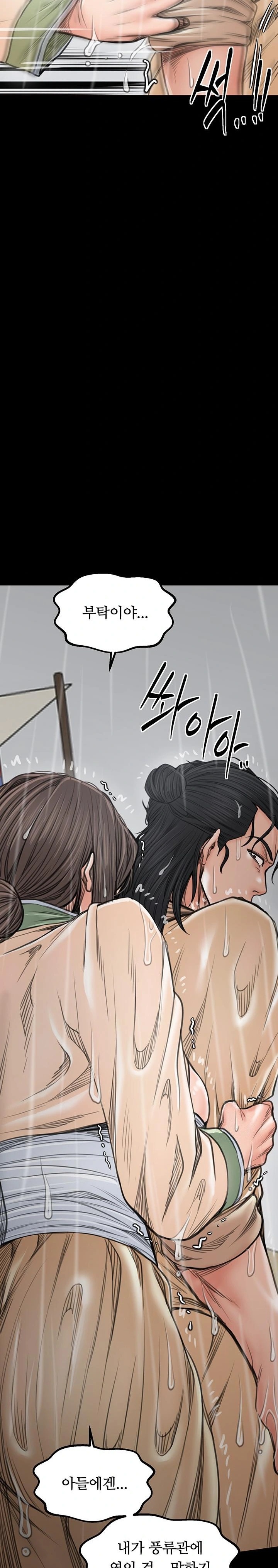 The Servant’s Story Raw - Chapter 48 Page 25