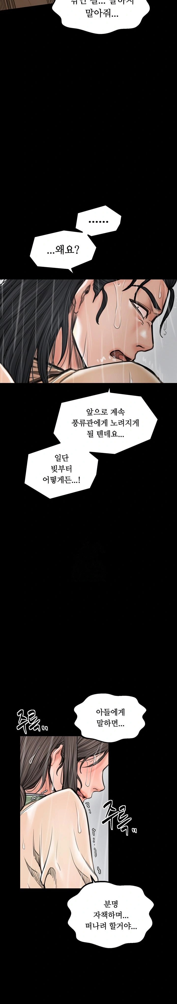 The Servant’s Story Raw - Chapter 48 Page 26