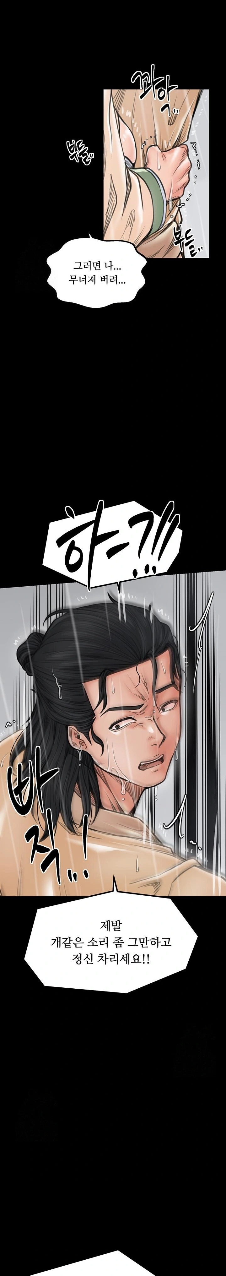 The Servant’s Story Raw - Chapter 48 Page 27