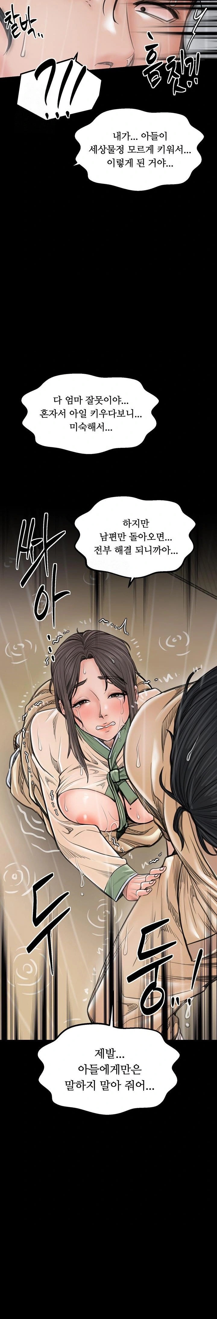 The Servant’s Story Raw - Chapter 48 Page 29