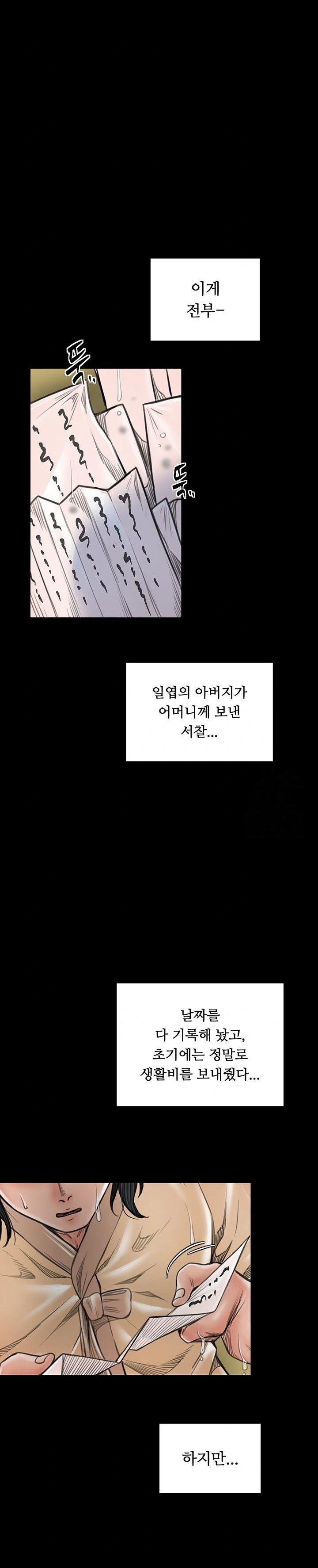 The Servant’s Story Raw - Chapter 48 Page 32