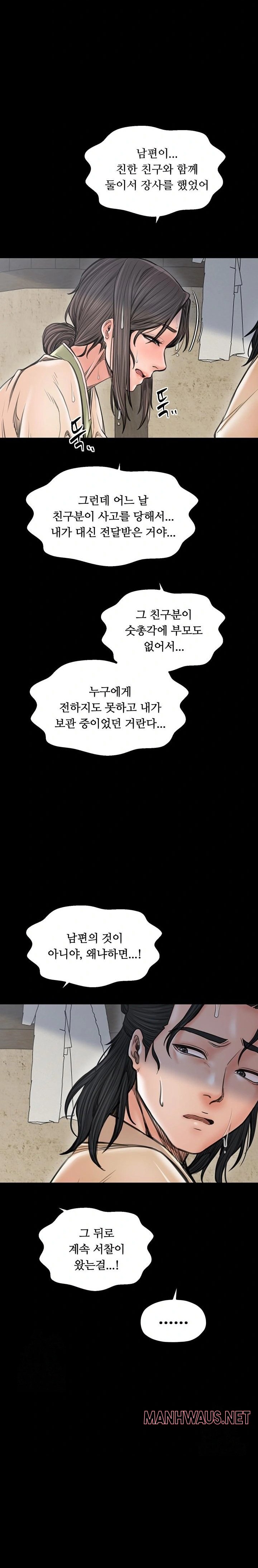 The Servant’s Story Raw - Chapter 48 Page 34