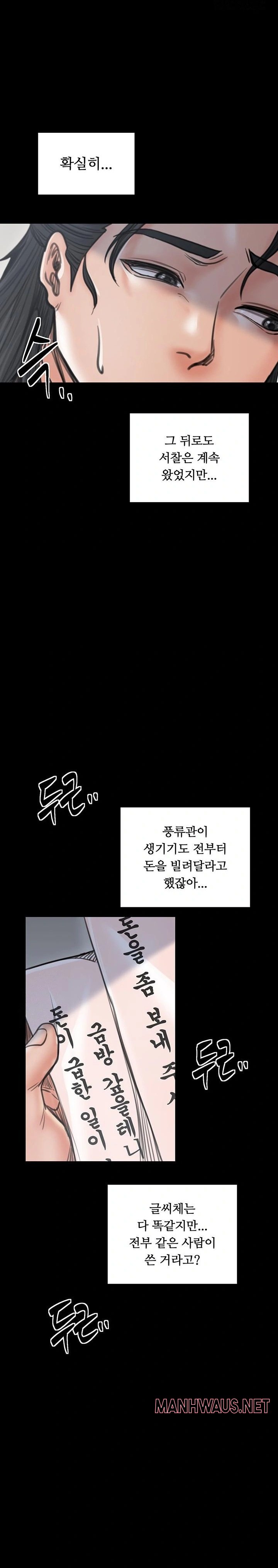 The Servant’s Story Raw - Chapter 48 Page 35