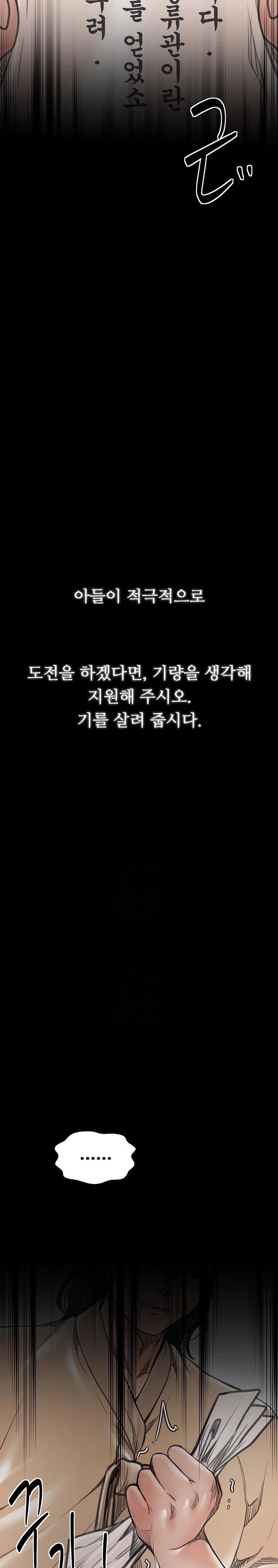 The Servant’s Story Raw - Chapter 48 Page 37