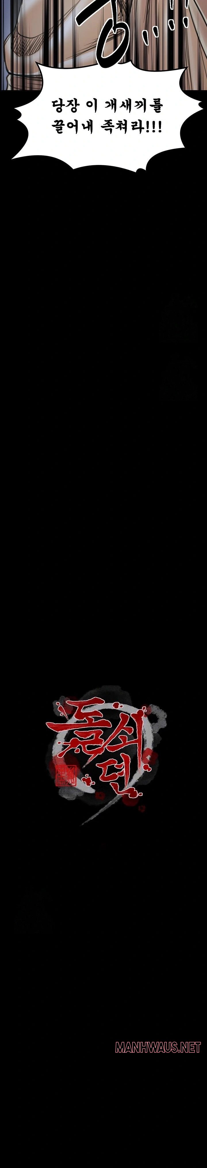 The Servant’s Story Raw - Chapter 48 Page 5