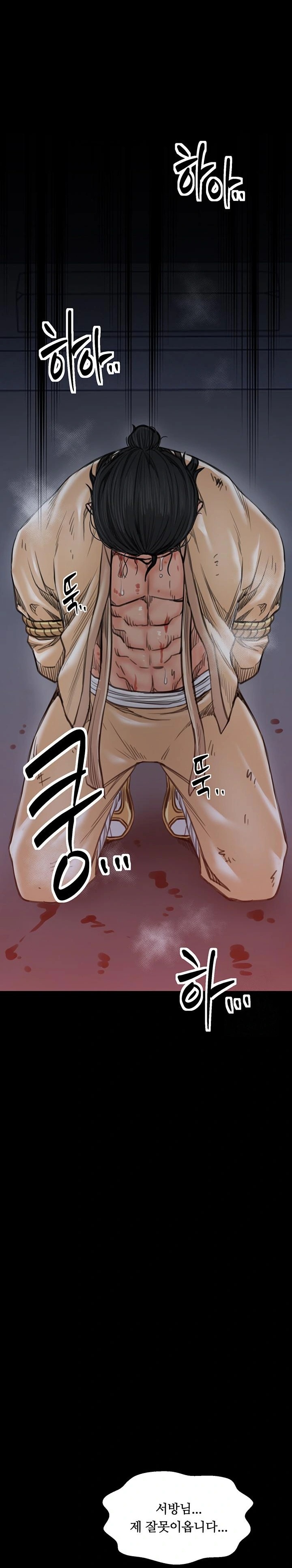 The Servant’s Story Raw - Chapter 48 Page 7