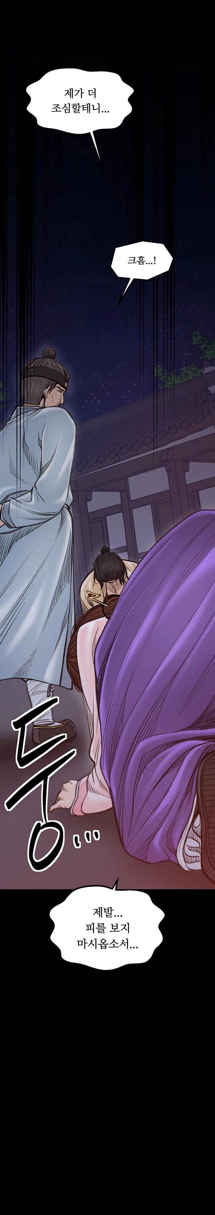 The Servant’s Story Raw - Chapter 48 Page 8