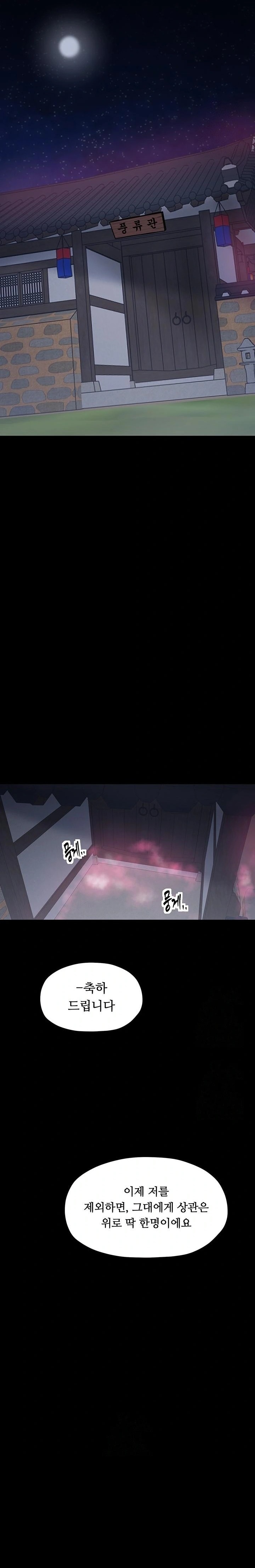 The Servant’s Story Raw - Chapter 51 Page 27