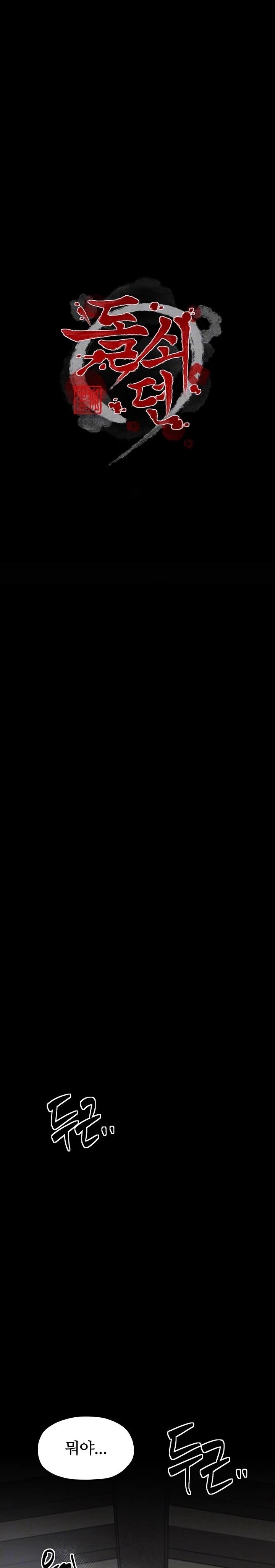 The Servant’s Story Raw - Chapter 51 Page 3