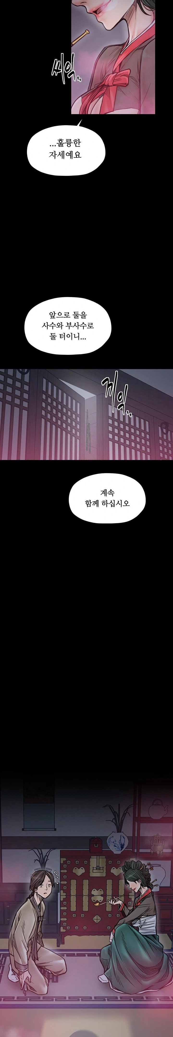 The Servant’s Story Raw - Chapter 51 Page 30