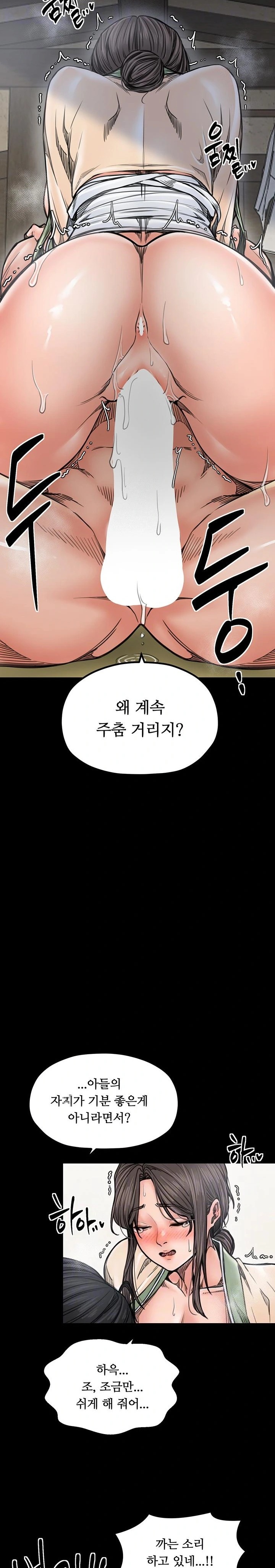 The Servant’s Story Raw - Chapter 51 Page 4