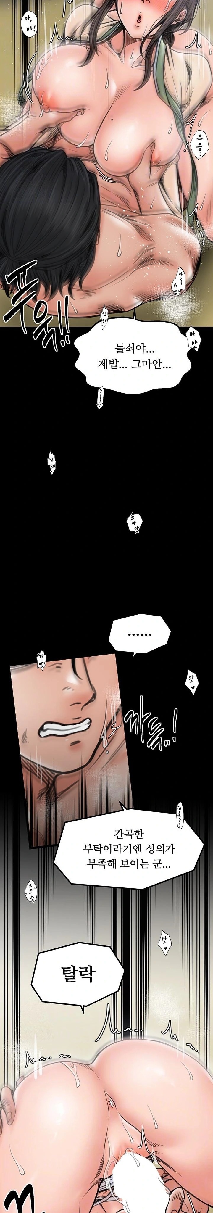 The Servant’s Story Raw - Chapter 51 Page 7