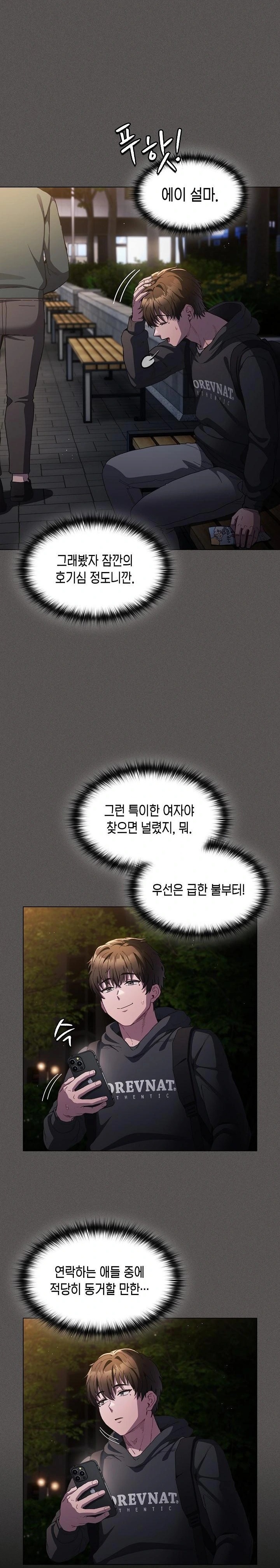 Believe! I Will Offer You My First Raw - Chapter 1 Page 27