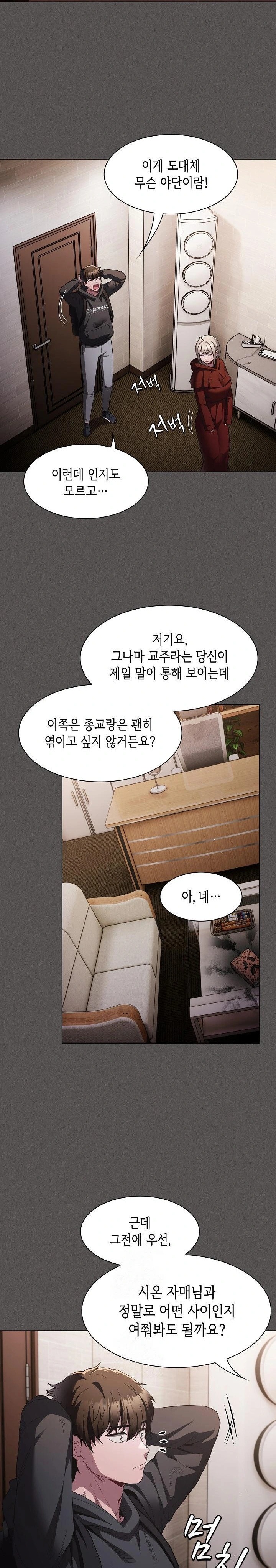 Believe! I Will Offer You My First Raw - Chapter 2 Page 11