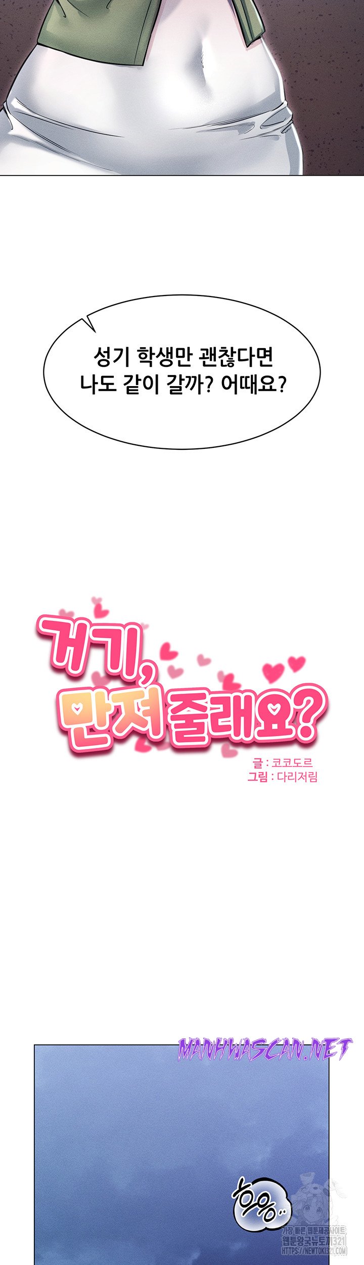 Could You Please Touch Me There? Raw - Chapter 12 Page 10