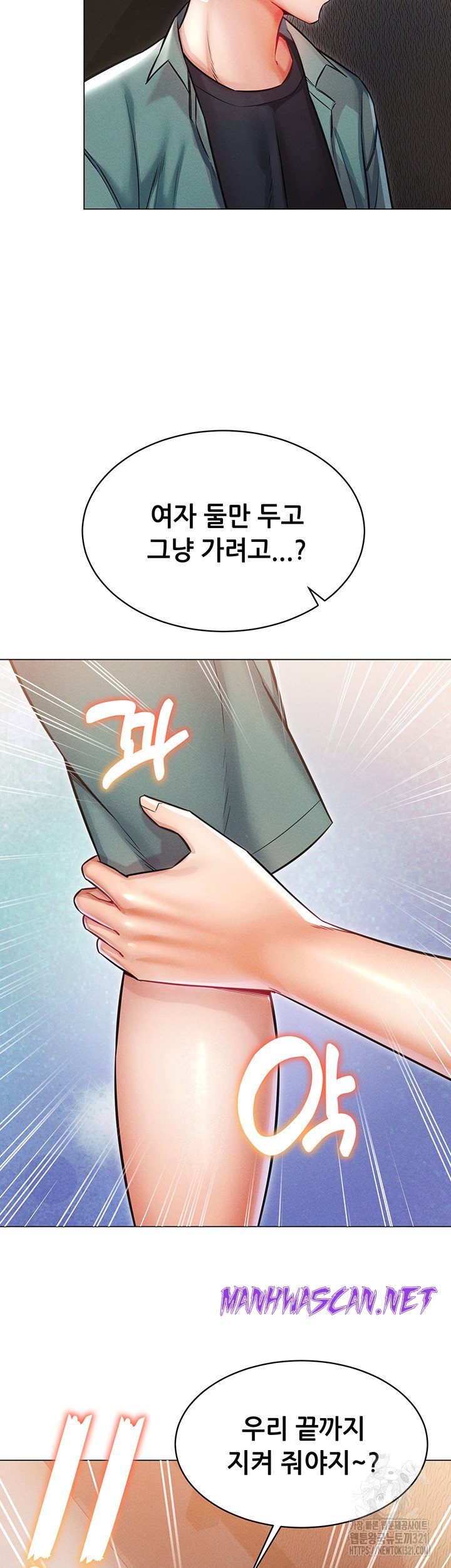 Could You Please Touch Me There? Raw - Chapter 12 Page 44