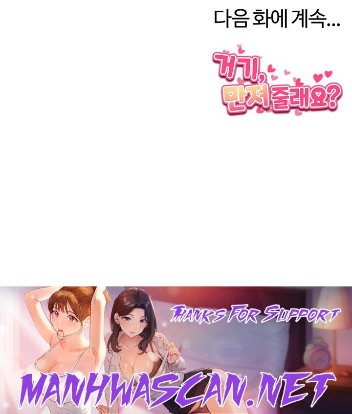 Could You Please Touch Me There? Raw - Chapter 17 Page 58