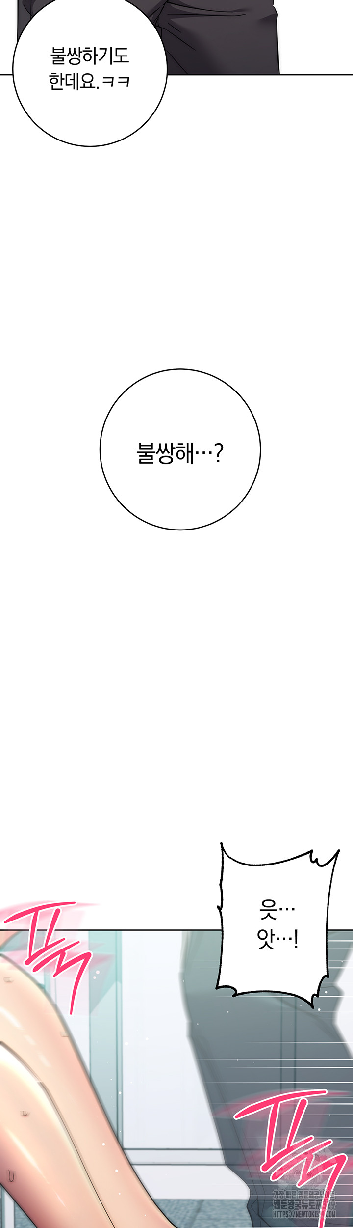 Outsider: The Invisible Man Raw - Chapter 18 Page 17