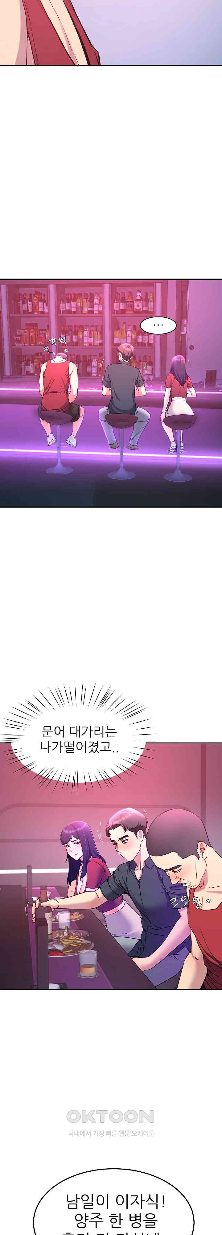 Harem King Raw - Chapter 14 Page 18