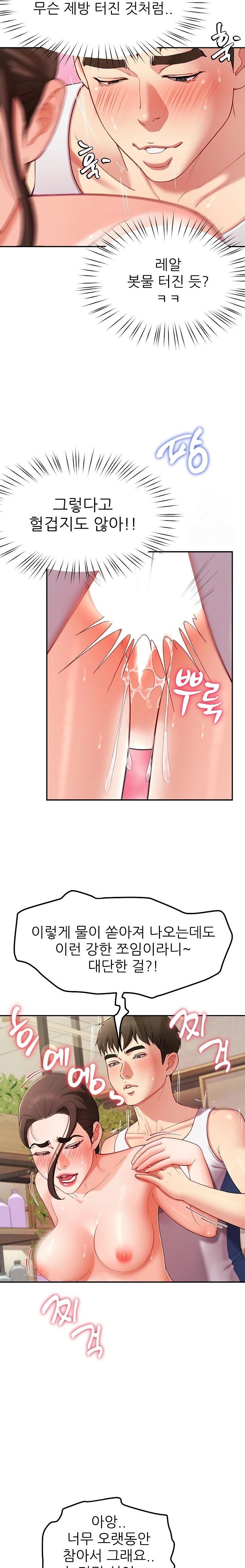 Harem King Raw - Chapter 46 Page 6