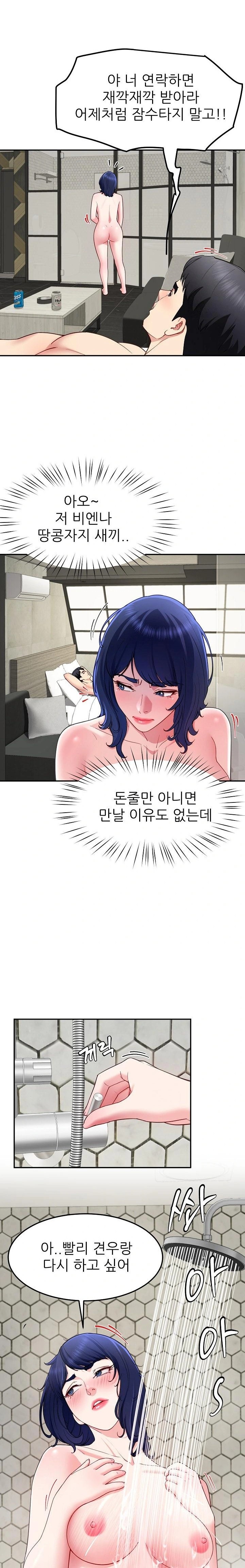 Harem King Raw - Chapter 48 Page 16