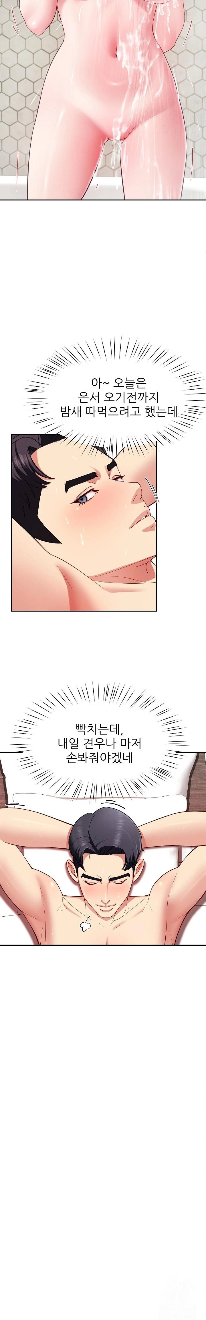 Harem King Raw - Chapter 48 Page 17